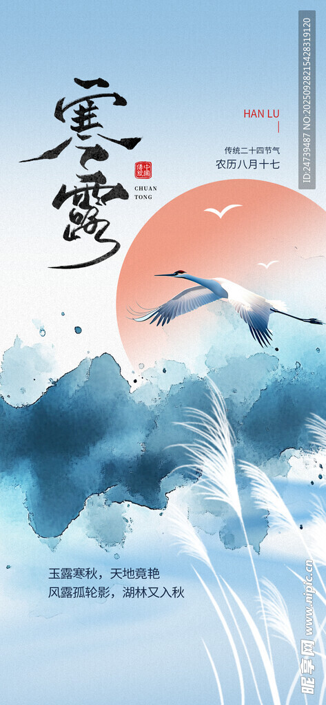 寒露海报