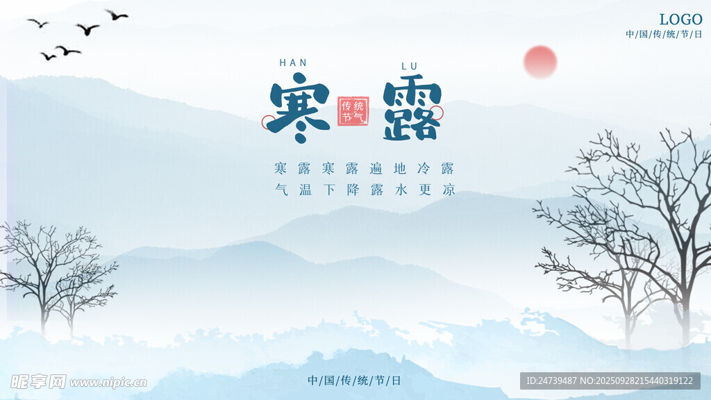 寒露海报