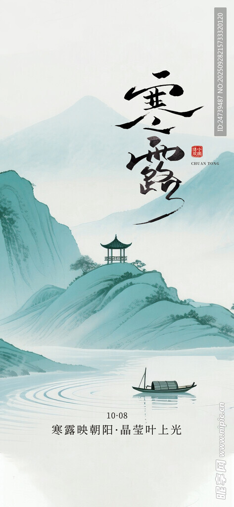寒露海报