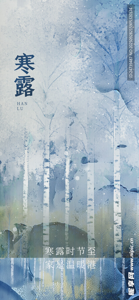 寒露海报