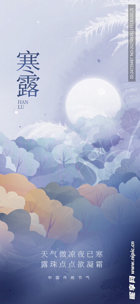 寒露海报