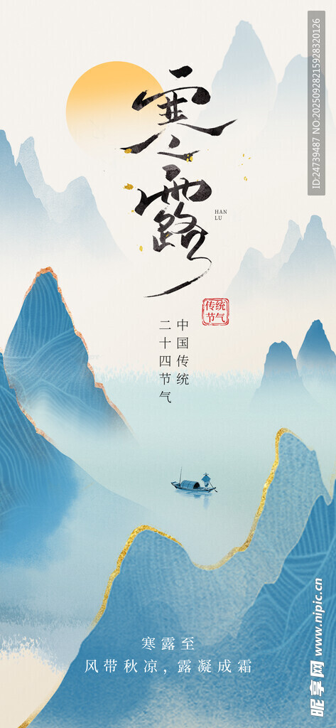 寒露海报