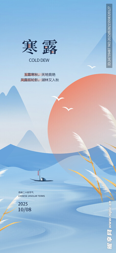 寒露海报