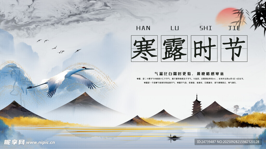寒露海报