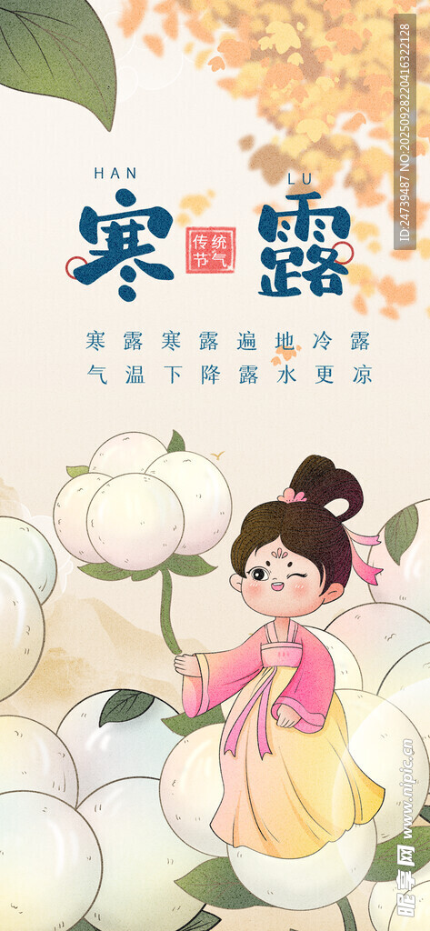 寒露海报 