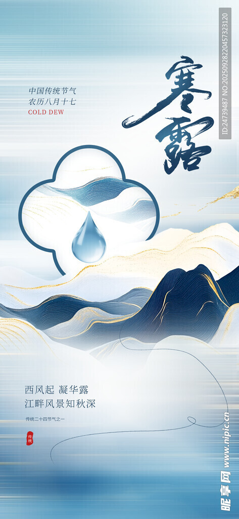 寒露海报