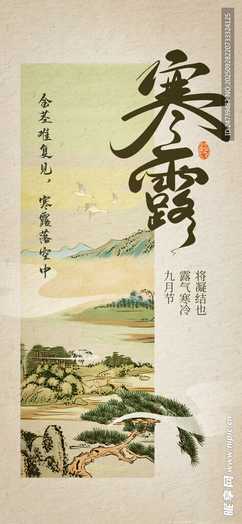 寒露海报