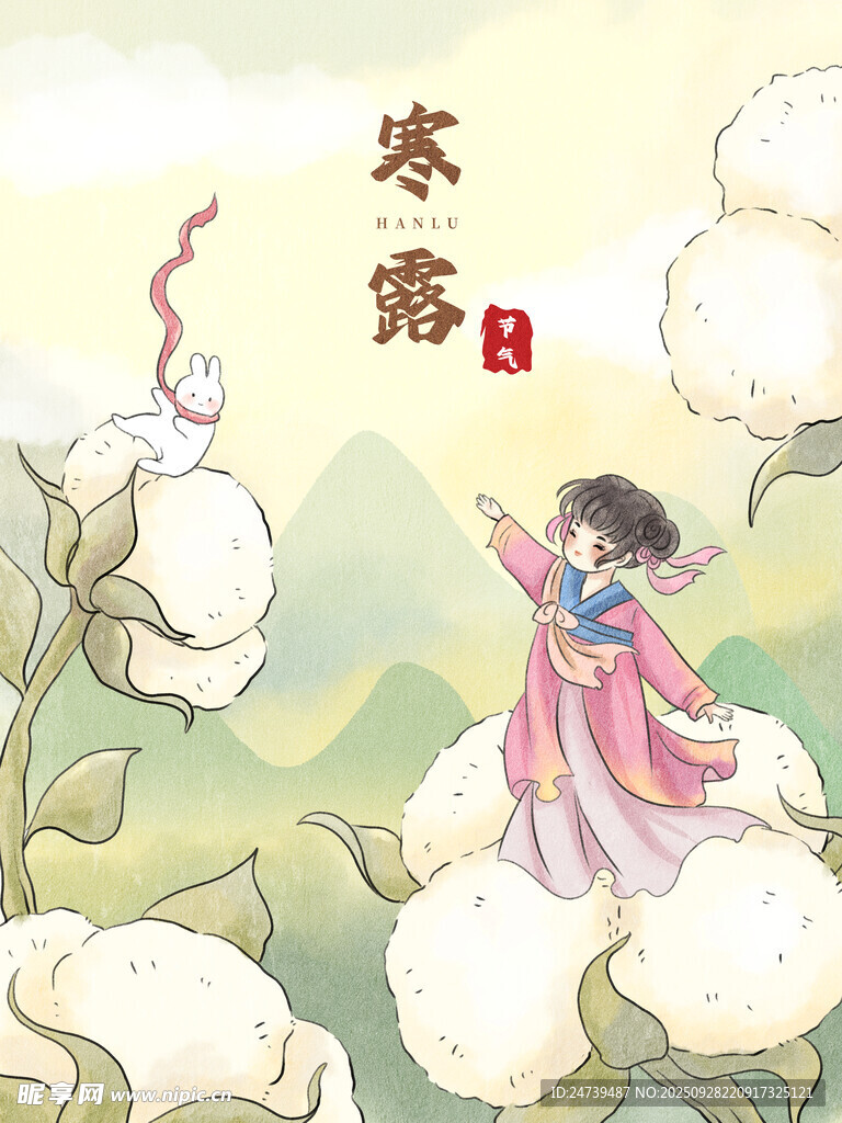 寒露海报