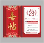 结婚婚礼请柬邀请卡