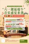 六一端午音乐古筝钢琴吉他培海报