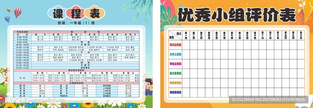 课程表优秀小组评价表
