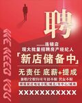 房产中介招聘房产经纪人