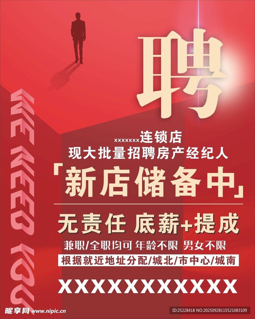 房产中介招聘房产经纪人