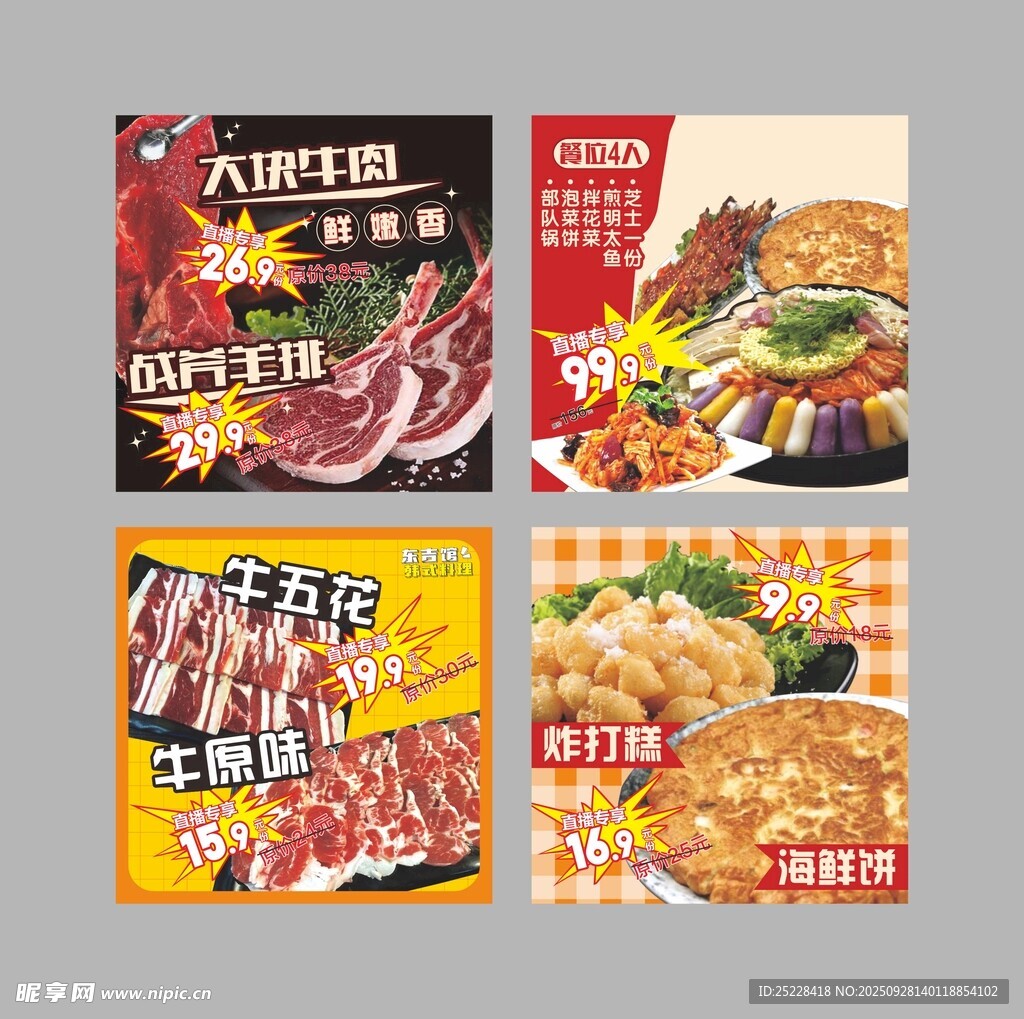 多样美味烤肉美食海报