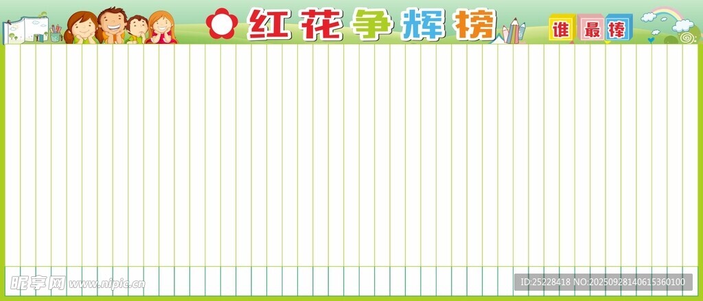 卡通边框装饰空白手抄报红花争
