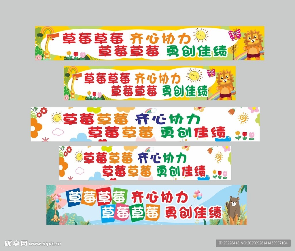 幼儿园小学开学运动会加油横幅