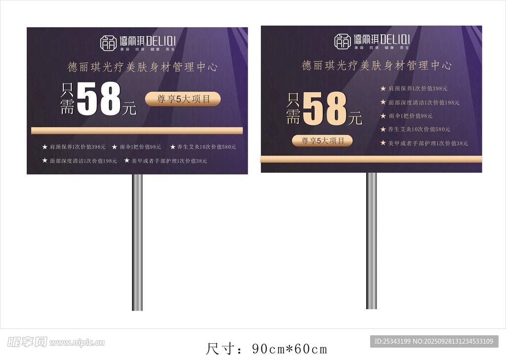 活动举牌紫色58数字展示牌