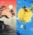 中秋海报 
