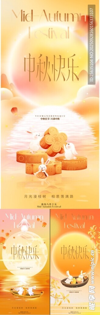 中秋海报  