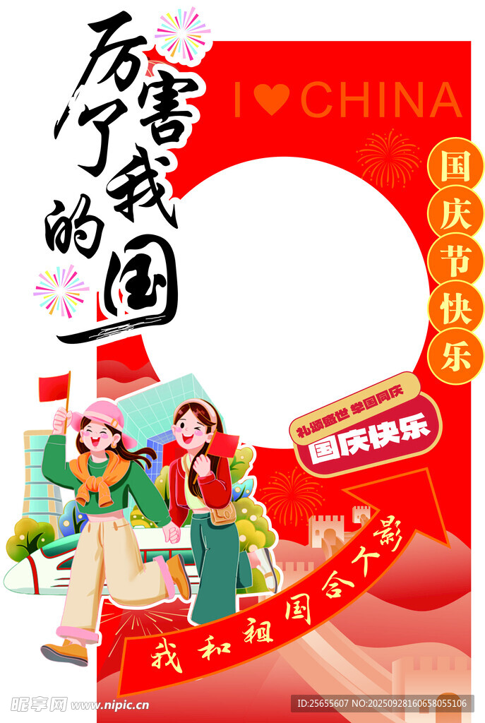 国庆拍照