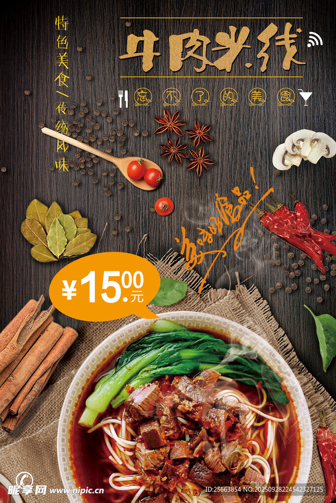 牛肉米线