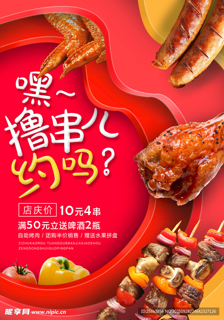 烧烤 