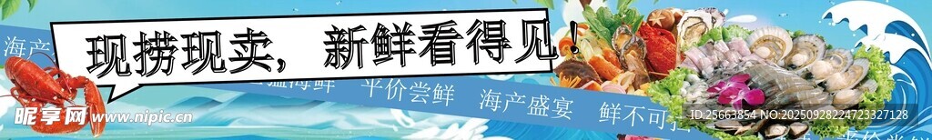  海鲜海报