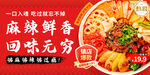 麻辣香锅