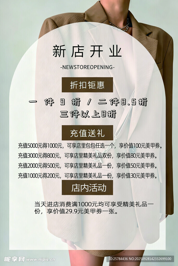 新店开业服装店优惠活动