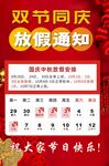 2025年国庆放假通知