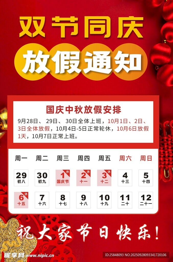 2025年国庆放假通知