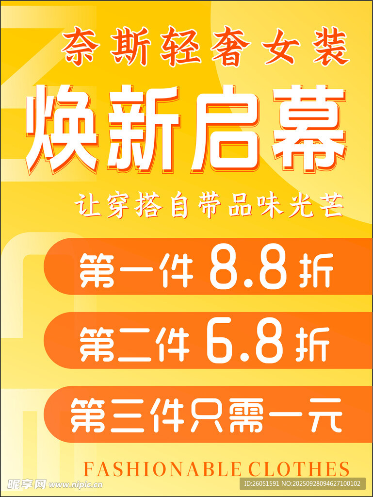 女装海报