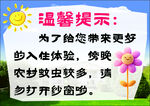 乡村民宿温馨提示