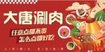 火锅 涮肉 美食