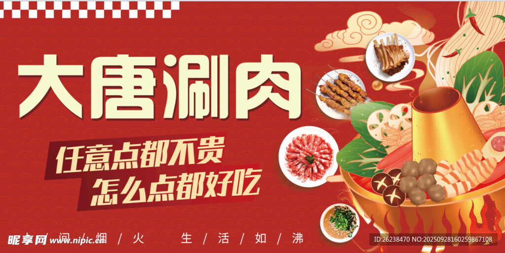 火锅 涮肉 美食