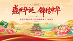 国潮插画风国庆节盛世华诞背景展