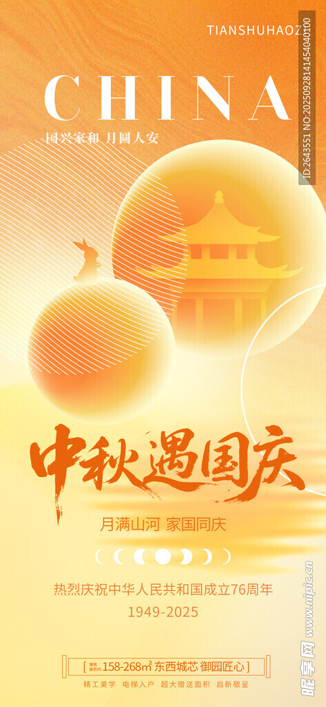 中秋国庆双节创意主题海报