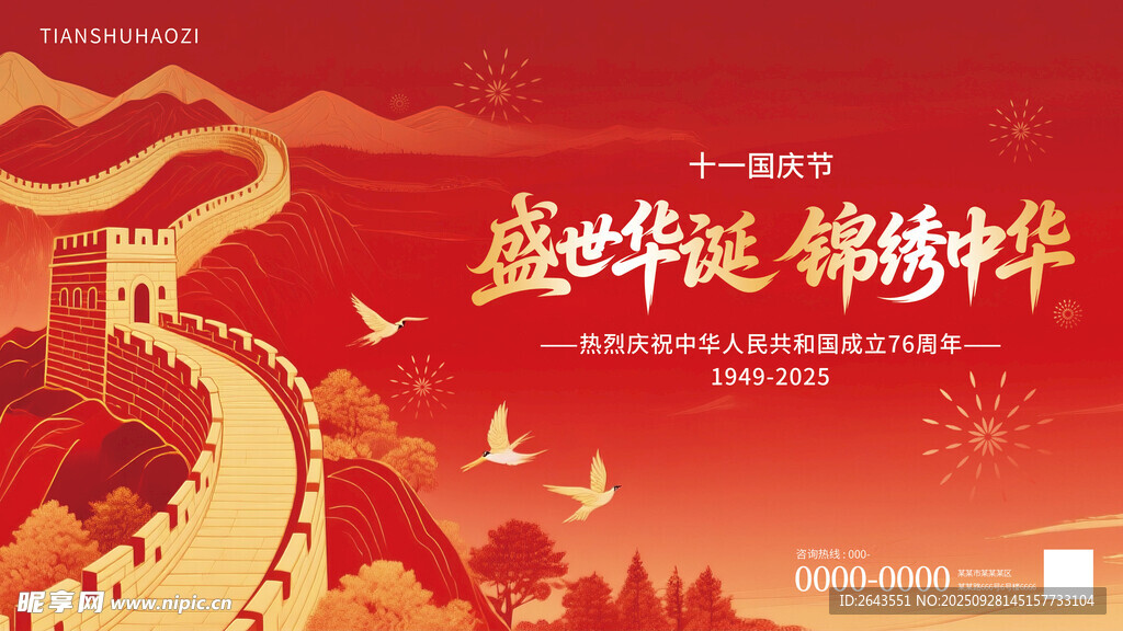 十一国庆节黄金周宣传展板