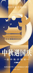 国潮风中秋国庆节日海报