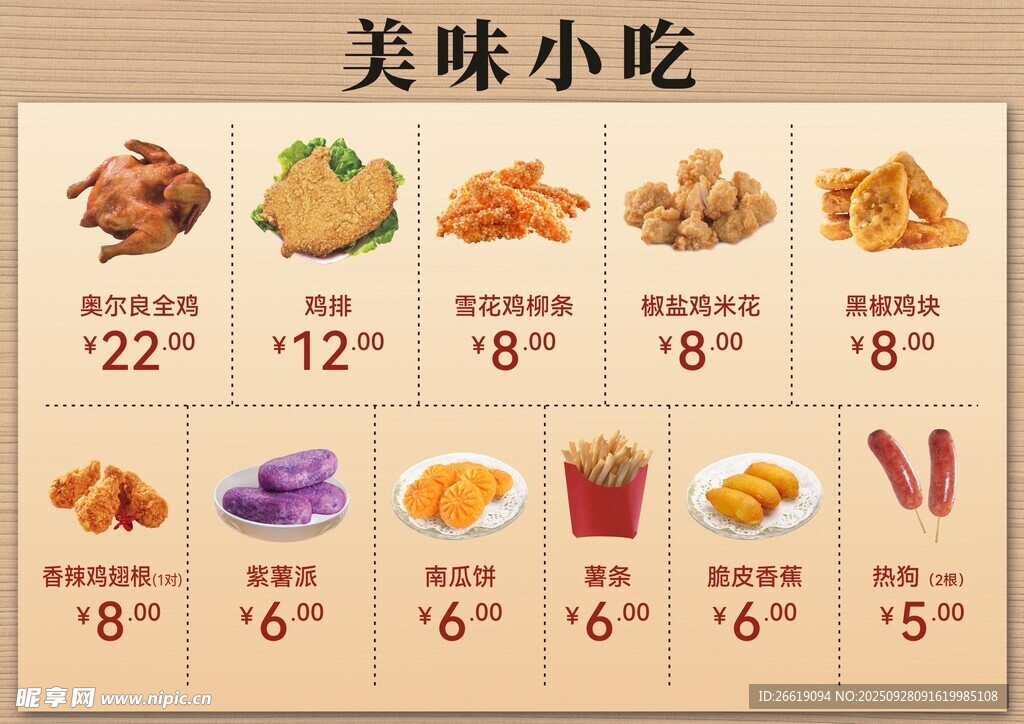 小吃炸鸡