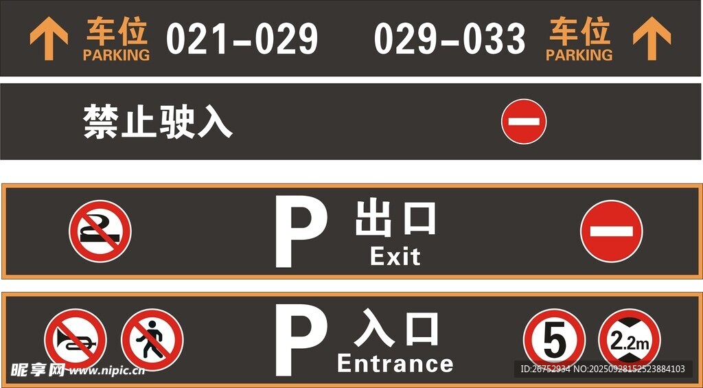 地下停车场出入口指示牌