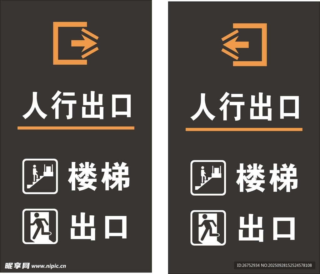人行出口及楼梯指示标识