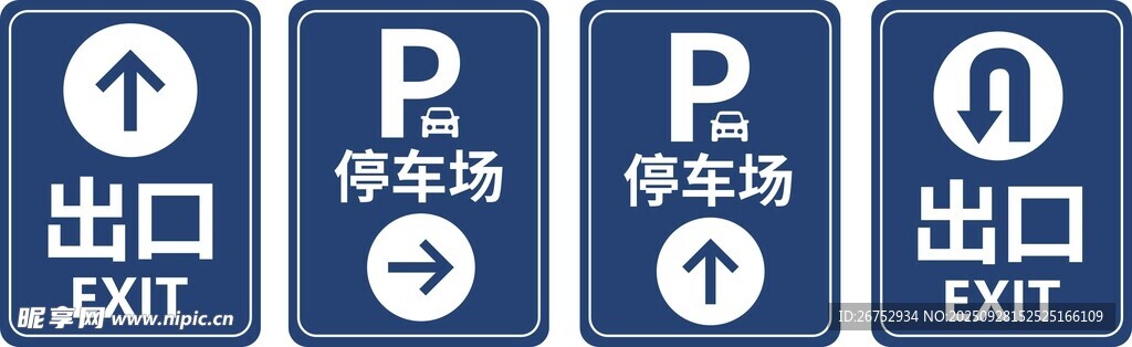 停车场指示标识