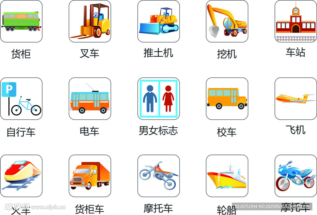 各类工程与运输工具图标