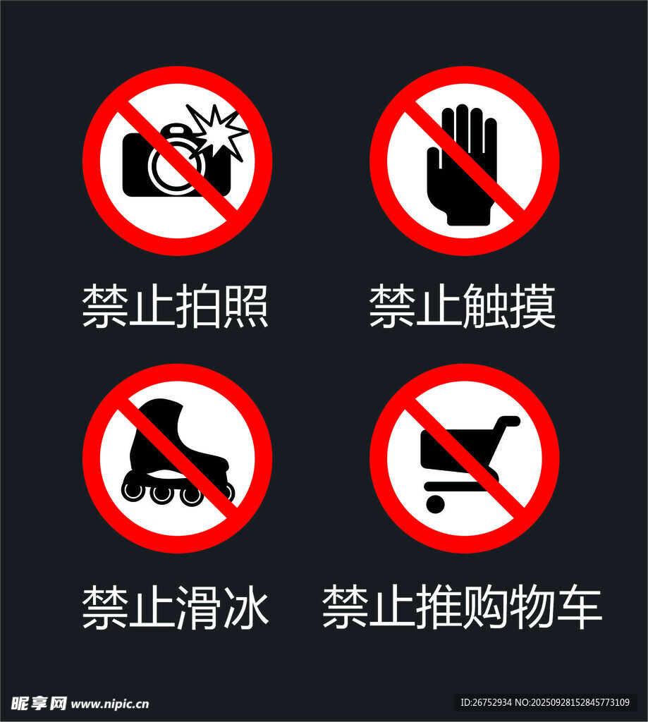 禁止类标识合集