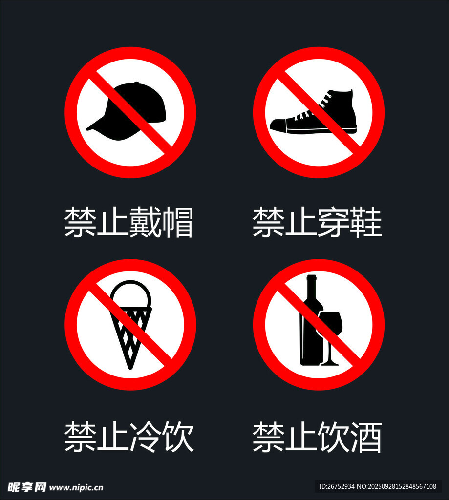 禁止类标识集合
