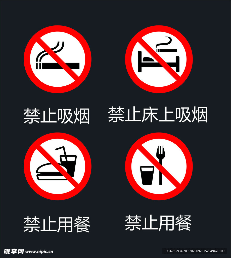 禁止吸烟用餐标识集合