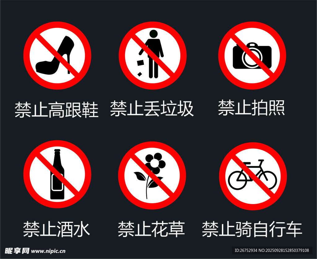 景区禁止行为标识集合