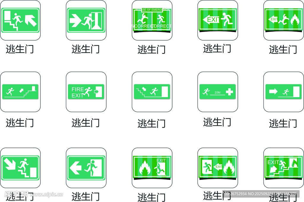 绿色消防指示标识集合