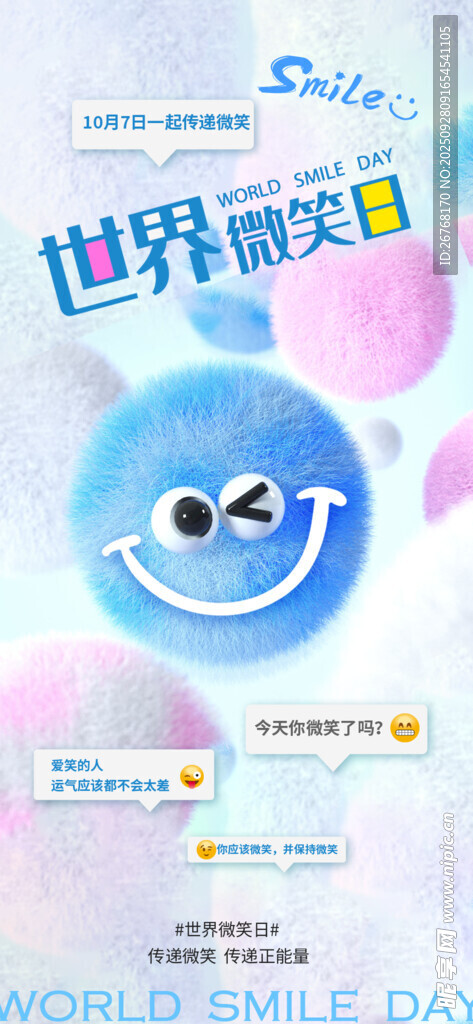 微笑日简约大气长屏海报